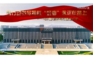 市委組織部獻禮新中國成立70周年短片